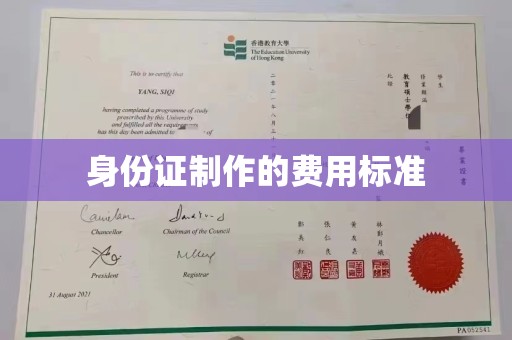 通江身份证制作的费用标准