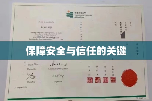 通江保障安全与信任的关键