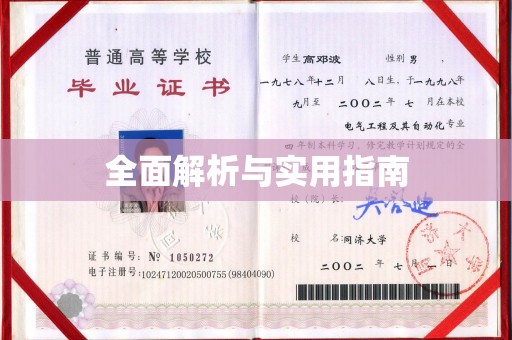 通江全面解析与实用指南